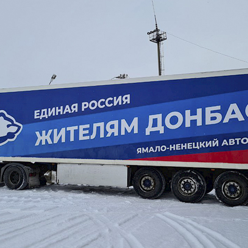 Из Ноябрьска отправили фуры с гумпомощью для жителей Донбасса