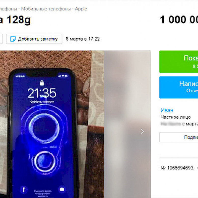 В Ноябрьске выставили на продажу смартфон за миллион рублей 