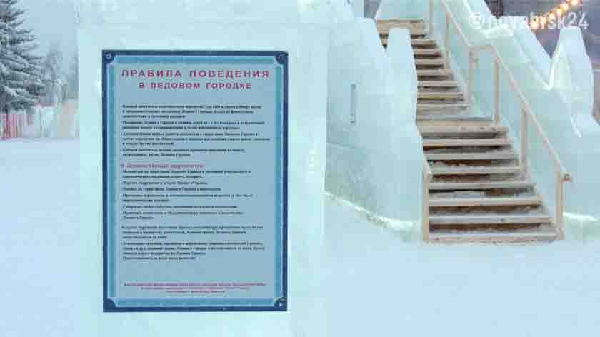 Жителям Ноябрьска напомнили о правилах поведения в ледовых городках. ВИДЕО