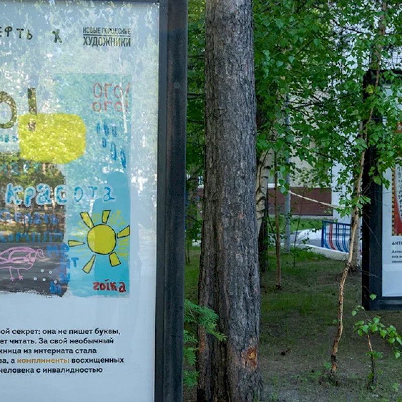 Ноябрьск присоединился к социальной акции студии «Новые городские художники» и «Газпром нефти». ФОТО