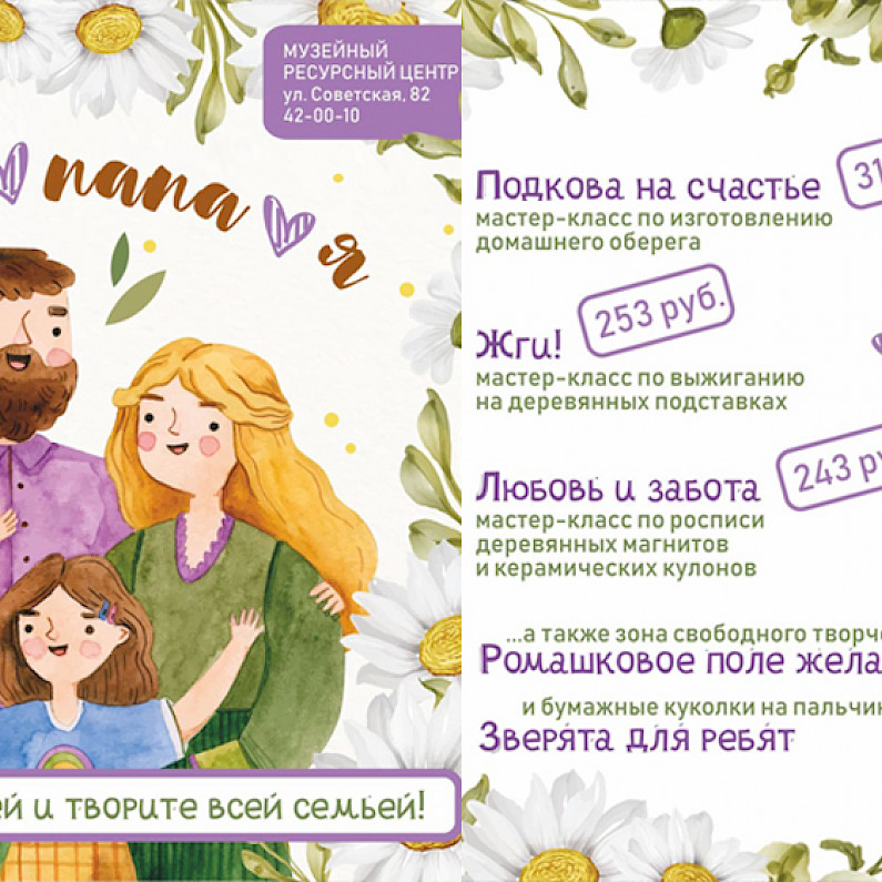 Ноябрьский музей присоединится к празднованию Дня семьи, любви и верности