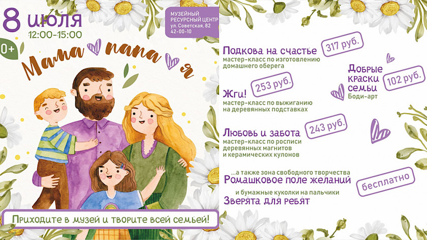 Ноябрьский музей присоединится к празднованию Дня семьи, любви и верности