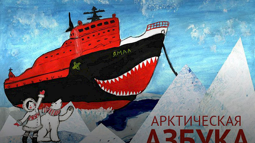 Ямальские дети помогли нарисовать обложку для «Арктической азбуки». ФОТО