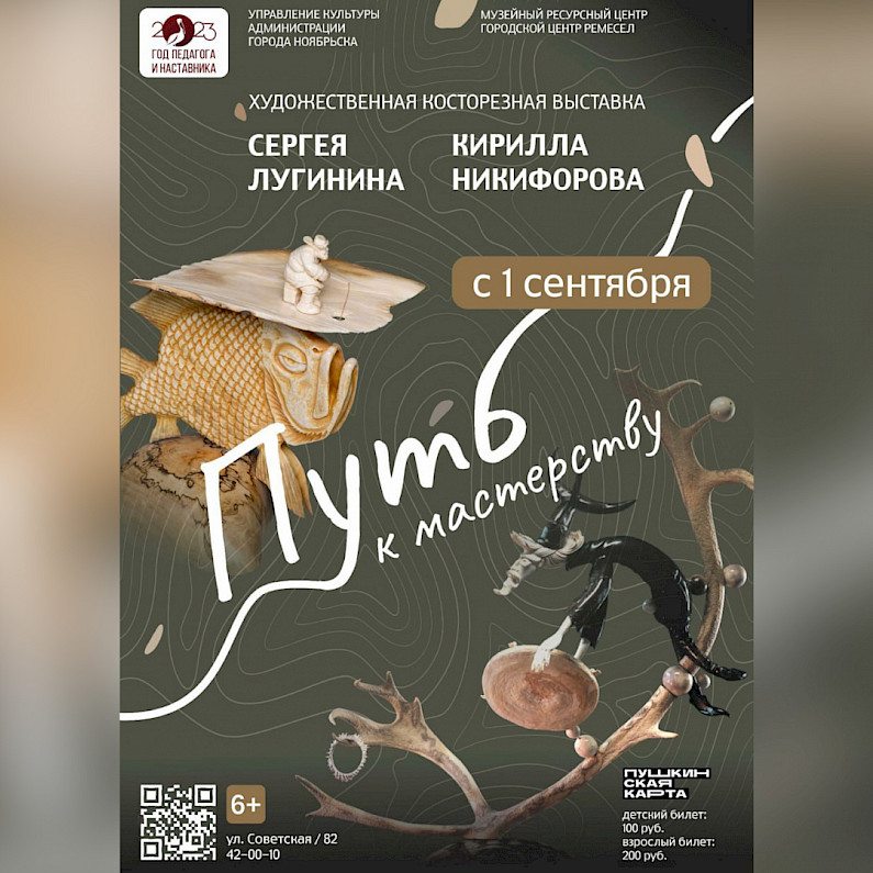 В Ноябрьске откроется выставка косторезного искусства
