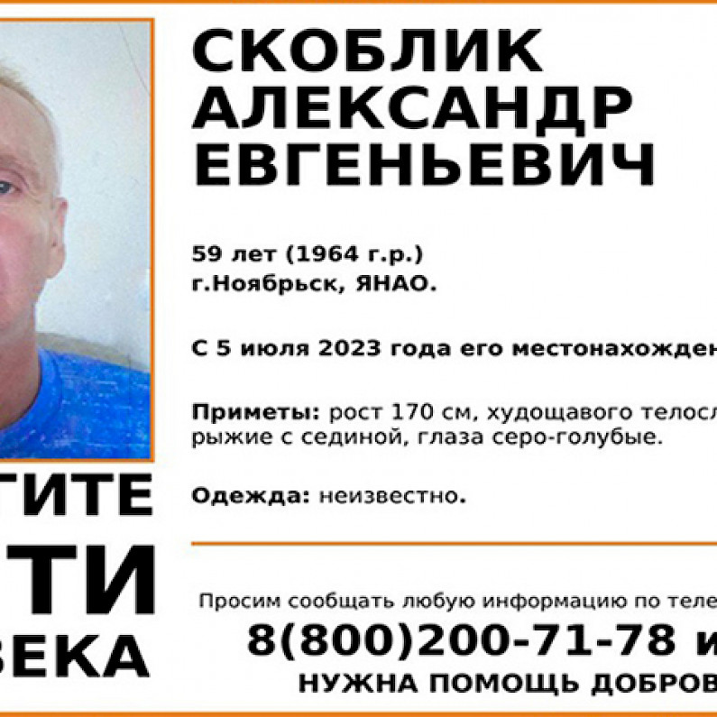 В Ноябрьске волонтеры ищут 59-летнего мужчину