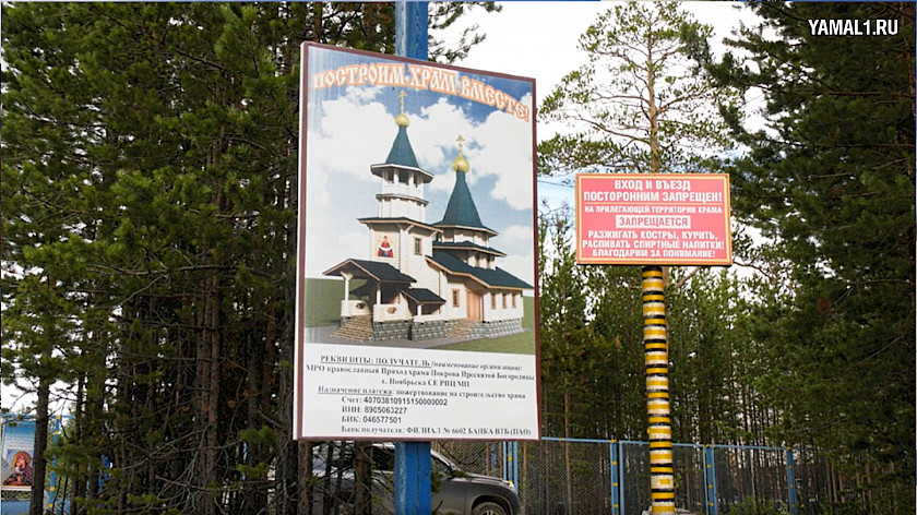 Новому храму в Ноябрьске не хватает 4,5 миллиона рублей для завершения первого этапа строительства
