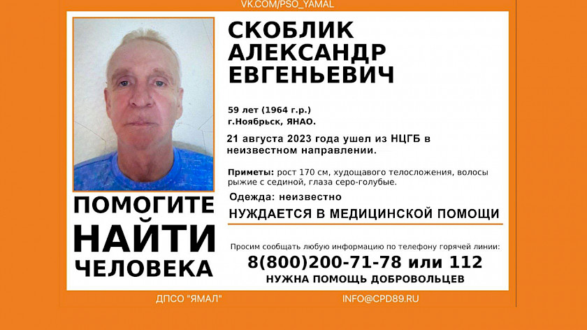 В Ноябрьске пропал  59-летний мужчина