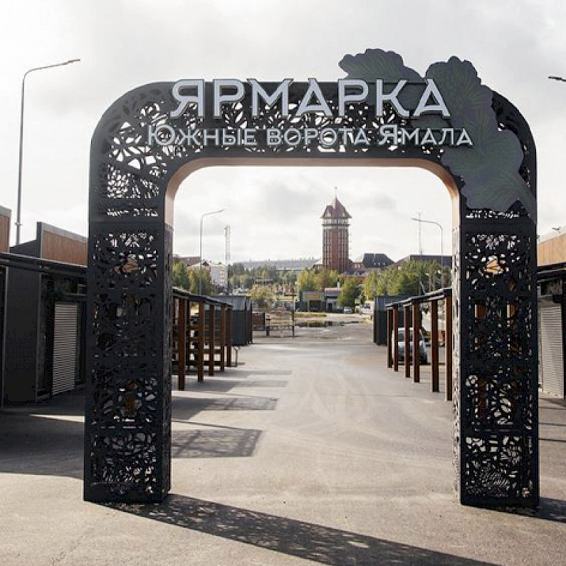 Южные ворота Ямала: в Ноябрьске на местной ярмарке горожане смогут купить тюменскую продукцию  