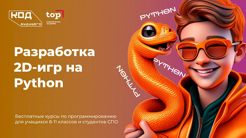 Школьников и студентов Ноябрьска приглашают бесплатно обучиться программированию